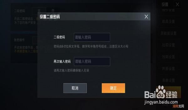 和平精英辅助音频怎么设置