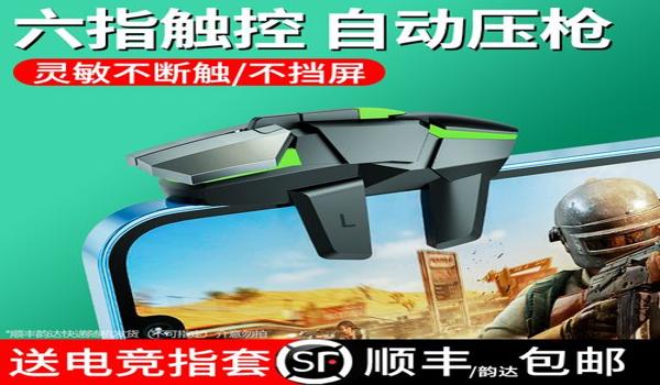 和平精英平板辅助器自营