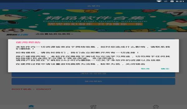 和平精英语音提醒辅助软件