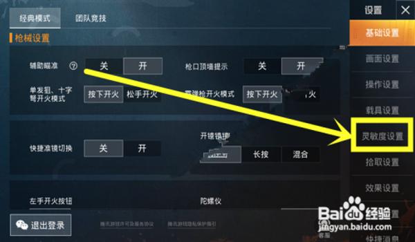 和平精英点击辅助没反应