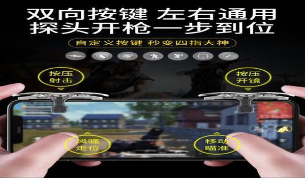 和平精英手机手柄辅助器
