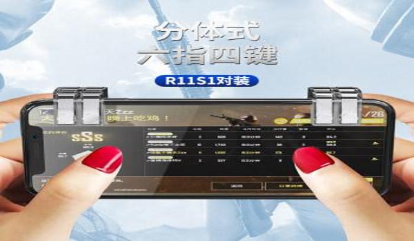 和平精英辅助器六指板机式