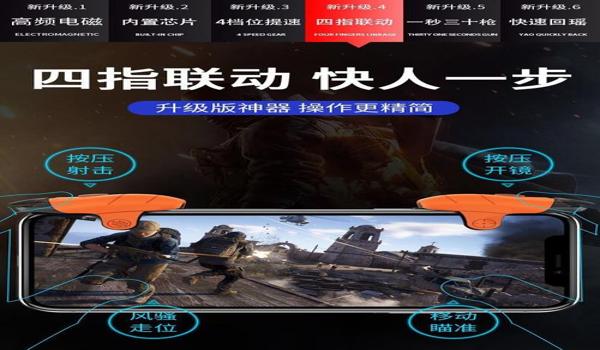 和平精英手柄辅助压枪